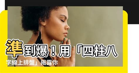 四柱排盤|靈匣網生辰八字線上排盤系統